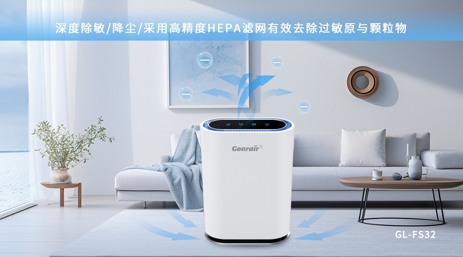 空氣凈化器客廳應(yīng)用